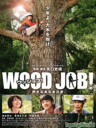 Cuộc Sống Đơn Giản ở Kamusari - Wood Job! (2014)