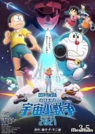 Doraemon: Nobita Và Cuộc Chiến Vũ Trụ Tí Hon - Doraemon: Nobita no Little Wars (2022)