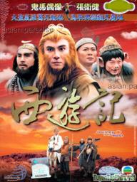 Tân Tây Du Ký 1 (TVB) - Journey To The West I (TVB) (1996)