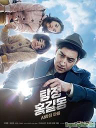 Thám tử tài năng / Thám tử Hong Gil Dong - Phantom Detective  / Detective Hong Gil-Dong: Disappeared Village (2016)