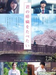 Tớ Muốn Ăn Tụy Của Cậu! - Let Me Eat Your Pancreas (Live-action) (2017)